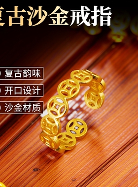 沙金戒指女招财运铜钱开口金色指环可调节送女友妈妈节日礼物
