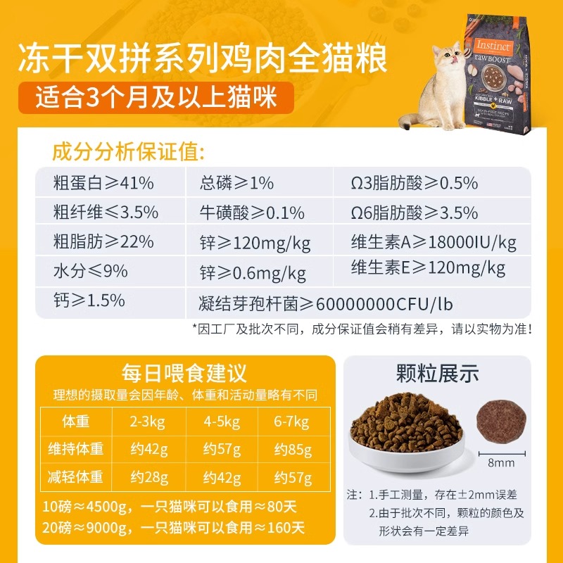 【自营】Instinct百利本能美国无谷生鲜系列鸡肉全猫主粮11磅10磅