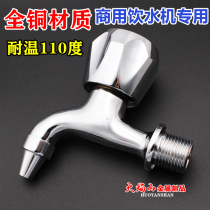 Commercial water dispenser Drinking water machine tap straight drinking machine Water purifier Boiling Water Machine Tap Pressure Resistant Full Copper Not Leaking