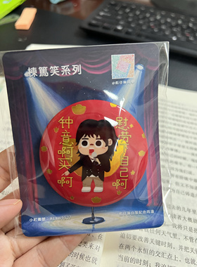 男亲女爱tvb剧纪念黄子华余乐天miss moQ版吧唧徽章58mm满25包邮