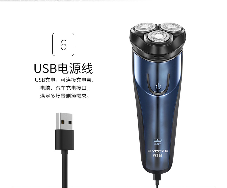 飞科剃须刃电动刮胡刃 剃须刃智能电动充电式男士全身水洗正品 USB 飞科剃须刃电动刮胡刃 剃须刃智能电动充电式男士全身水洗正品 USB