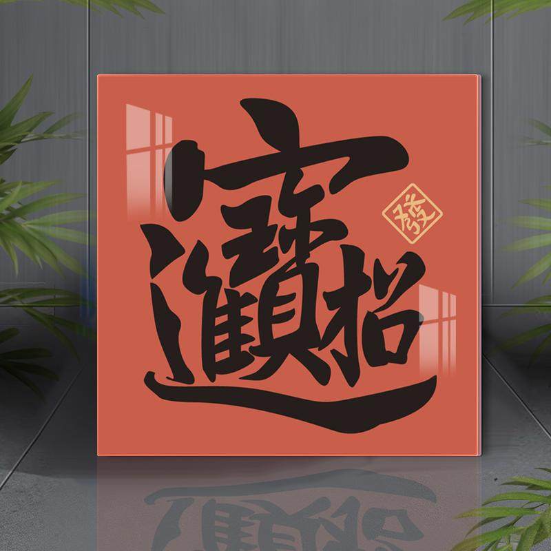 亚克力墙贴定制福字贴画中式补洞装饰贴画立体走廊自粘防脏遮丑贴,淘宝优惠券,粉丝福利购,淘宝优惠卷