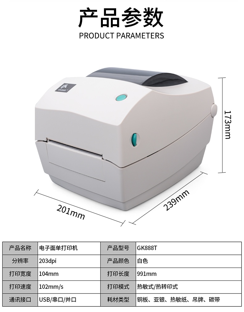 斑马GK888T打印机FBA条码机/铜版热敏/E邮宝快递电子面单标签打印 - 图3