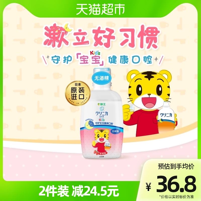 LION狮王齿力佳酵素儿童防蛀漱口水草莓味零酒精温和250ml×-图0