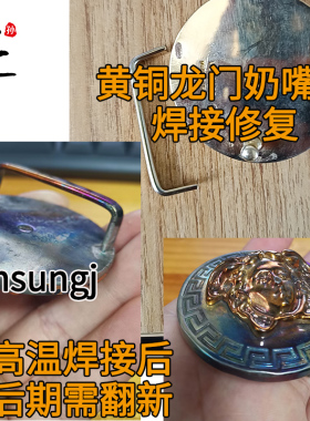 毅莱米特腰带头修复焊接电镀