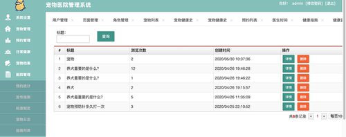 基于springboot的宠物管理系统java源码mysql数据库有演示地址 - 图2