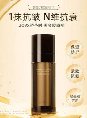 超膜刀精华黑金胶原瓶嘭弹紧致