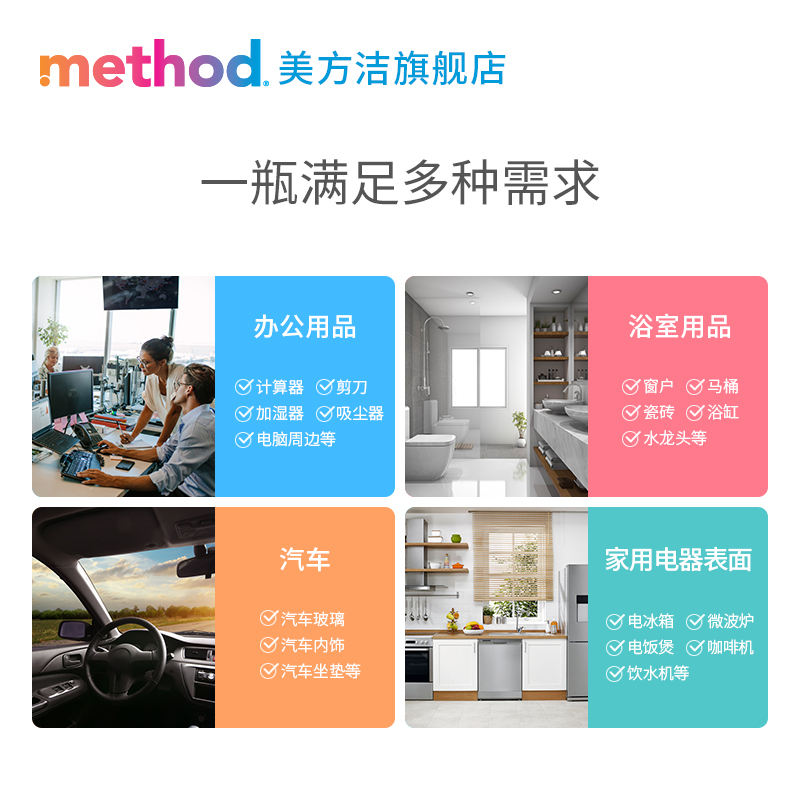 method美方洁清洁剂全能水多功能通用神器厨房擦桌子法式薰衣草