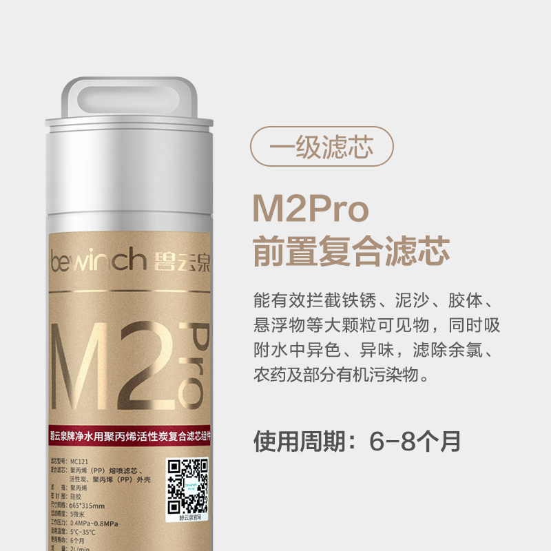 bewinch碧云泉净水器滤芯JST-R701/R702/R508/R601净水机N5/N7/N9 - 图1