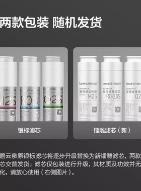 碧云泉官网G3pro净水机原装滤芯