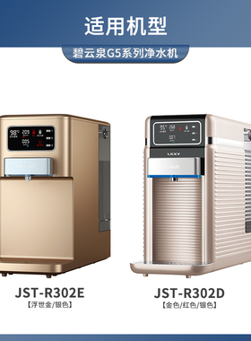 碧云泉官网R302E净水机原装滤芯