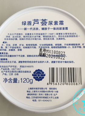 绿盾芦荟尿素霜正品包邮防裂女