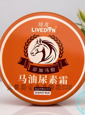 3盒装 绿盾马油尿素霜薰衣草洋甘菊滋润保湿防干裂润肤霜四季用