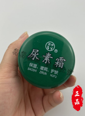 苏宇尿素霜润肤保湿护手防冻防裂