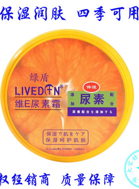 绿盾橄榄尿素霜滋润保湿防开裂