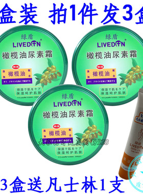 绿盾维e尿素霜滋润保湿补水橄榄