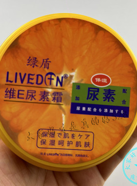 绿盾橄榄油尿素霜芦荟