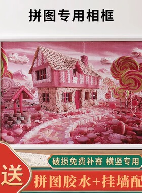 实木1000片拼图相框70x50cm