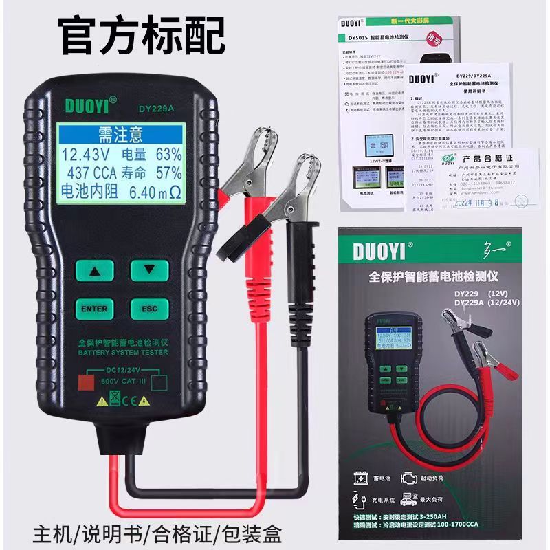 多一汽车蓄电池检测仪DY229高精度AGM启停汽车电瓶寿命内阻12V24V-图2