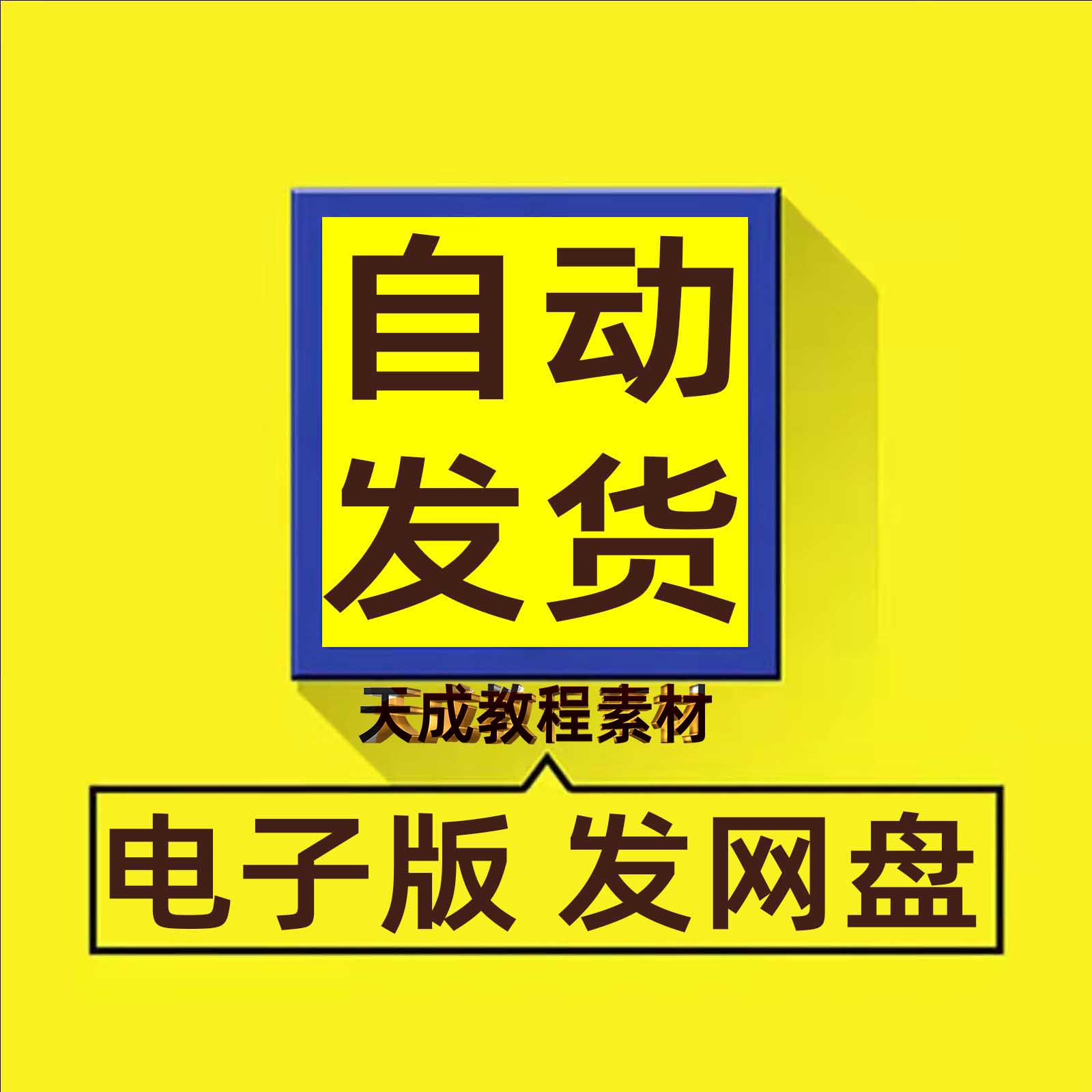 视频号无人直播带货教程直播课程全套热门基础完整版视频文档资料 - 图3