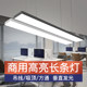 LED长条灯直播间办公室吊灯超亮理发店专用教室超市店铺方通灯具