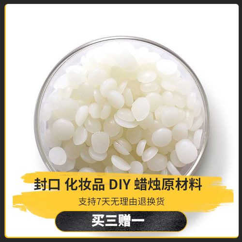 白色封口蜡药丸壳封蜡蜜丸壳密封蜡白蜂蜡烛原材料白蜡石蜡买3赠1 - 图0