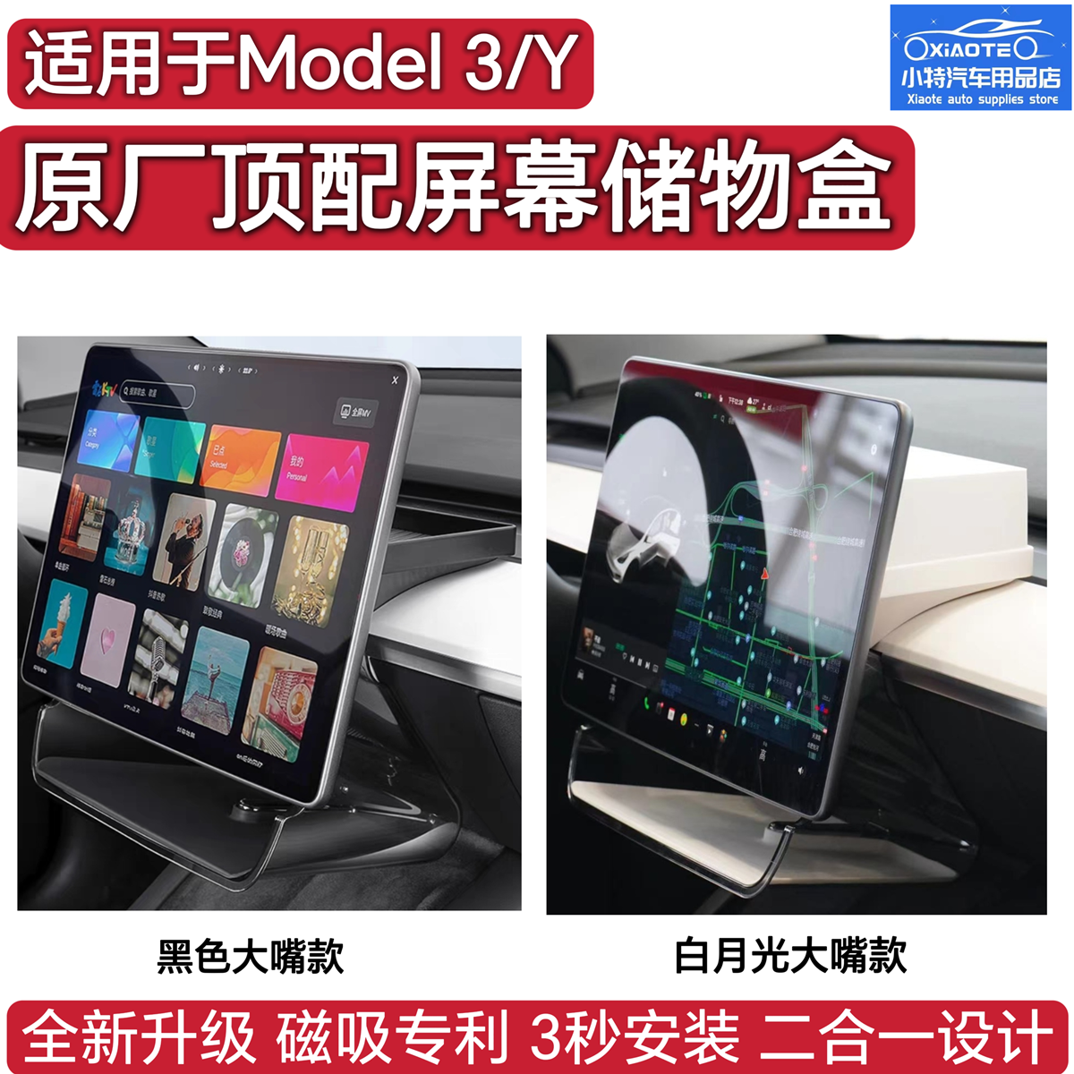 特斯拉仪表台ETC支架托盘储物盒model3/Y磁吸中控屏幕下丫配件 - 图0