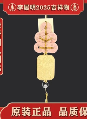 [上海发货]现货香港正品李居明2026六八铜钱压胜钱车挂车座吉祥物