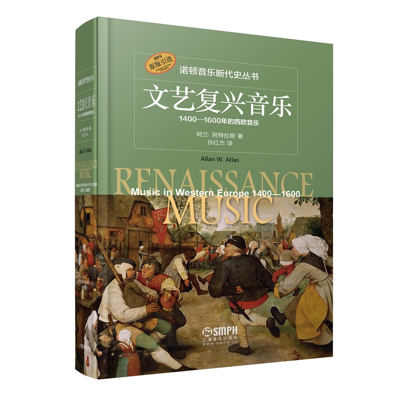 首发限量礼盒版诺顿音乐断代史丛书：文艺复兴音乐1400-1600年的西欧音乐音乐理论艺术音乐历史断代史上海音乐出版社-图3