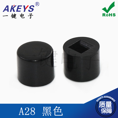 1000个23元包邮A28按键帽 6X5 帽子 配5.8*5.8/7*7/8*8自锁开关用 - 图1