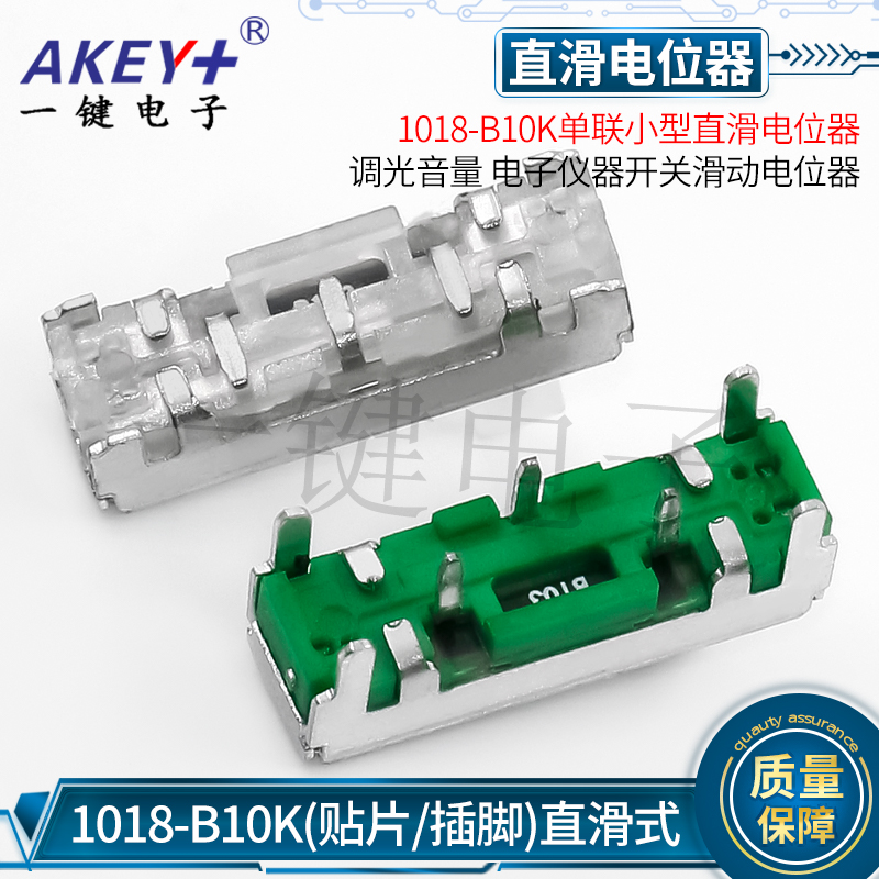 1018-B10K10MM行程 总长18MM直滑电位器B103滑动电阻10K玩具车灯 - 图0