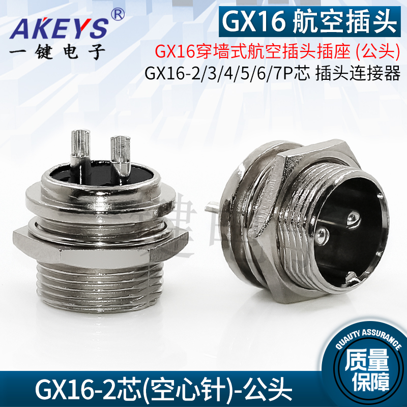 GX16航空插头插座穿墙式连接器公母GX162-7P芯单边螺纹开孔16MM