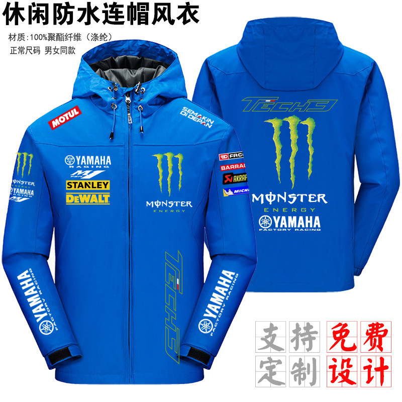 雅马哈赛车连帽风衣工作服定制男女防风防水冲锋衣机车工作服印制,淘宝优惠券,粉丝福利购,淘宝优惠卷