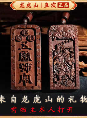 龙虎山发货九字真言太极转运护福挂件桃木枣木钥匙扣雕刻吊坠木牌
