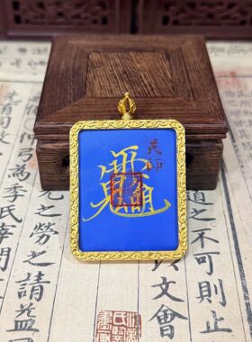 【龙虎山直发】师傅手绘道系唐卡公明讳紫薇讳文昌讳字款吉祥挂饰