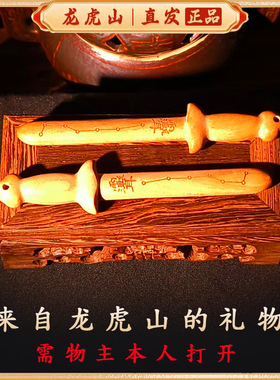 龙虎山法物流通道家天然雷击木七星桃枣木剑小挂件吊坠婴儿童护符