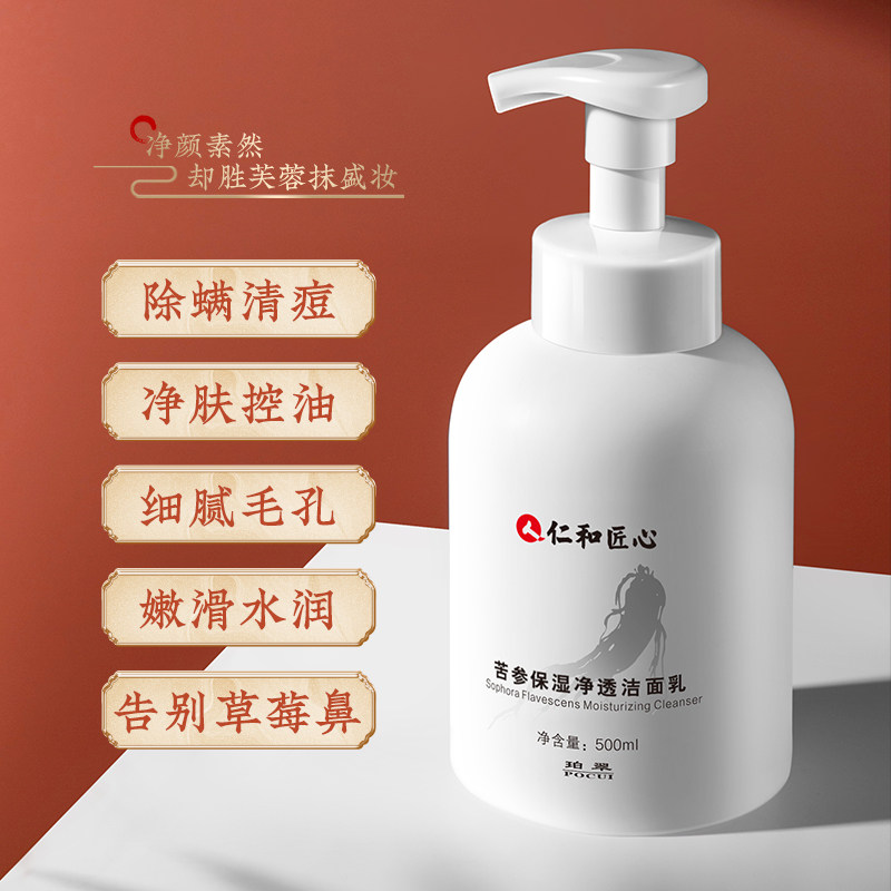 仁和氨基酸慕斯深层清洁祛痘洗面奶 珀翠洁面