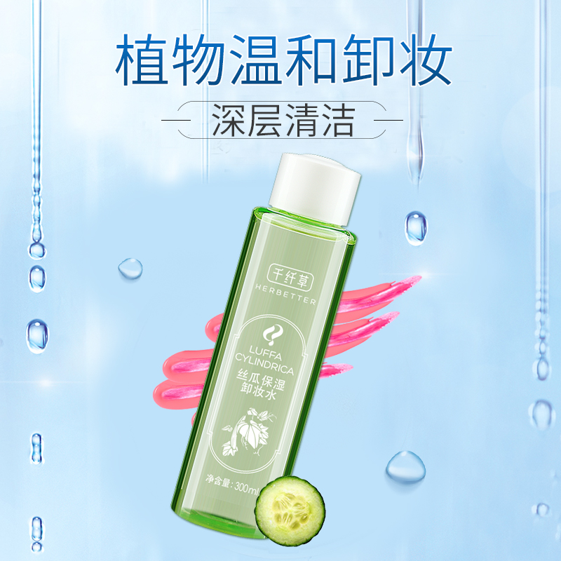 500ml 千纤草卸妆水学生脸部温和深层清洁无刺激大瓶眼唇卸浊女 500ml 千纤草卸妆水学生脸部温和深层清洁无刺激大瓶眼唇卸浊女