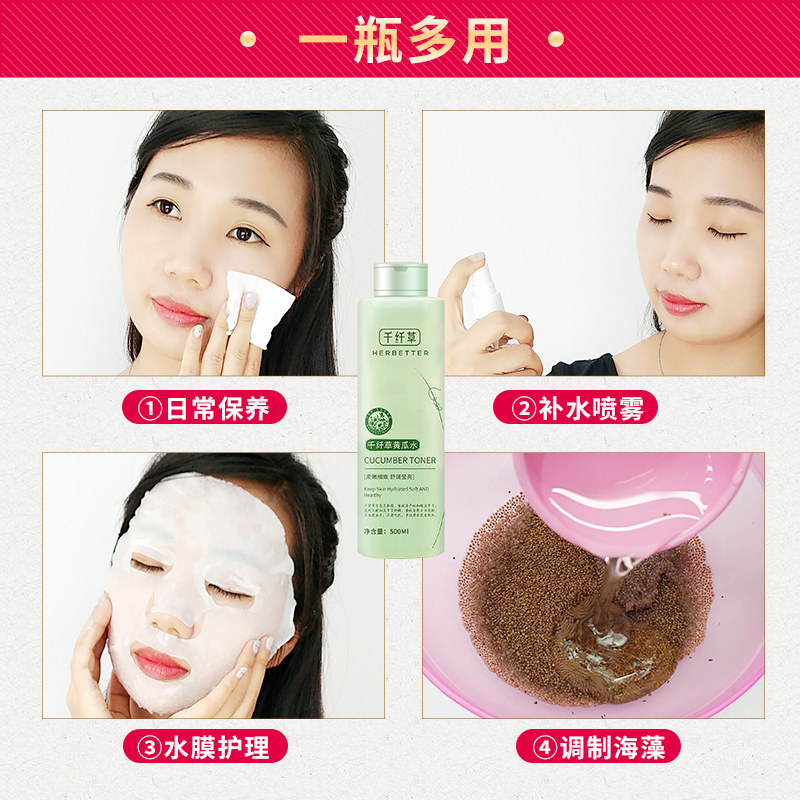 千纤草黄瓜水补水喷雾大瓶学生面膜 千纤草十二粉黛化妆水/爽肤水