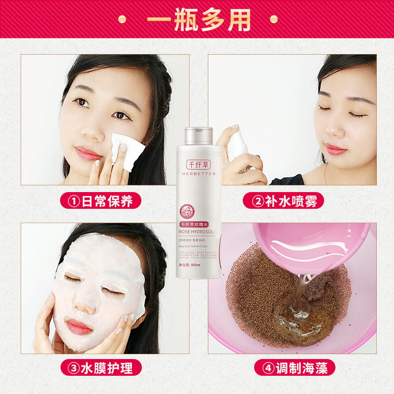 千纤草500ml保湿玫瑰水 千纤草十二粉黛化妆水/爽肤水