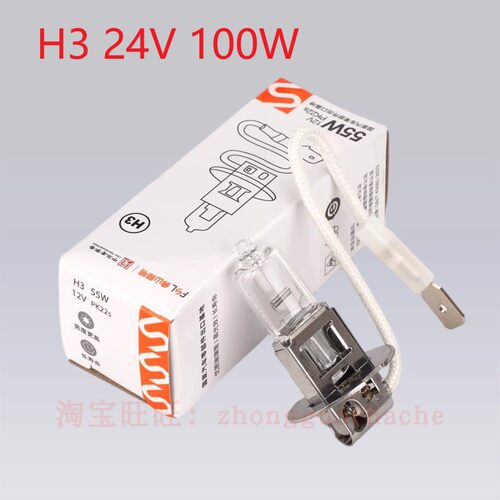 合力杭州龙工叉车前大灯H3射灯泡12V55W/24V70W/100W佛山照明灯泡 - 图3