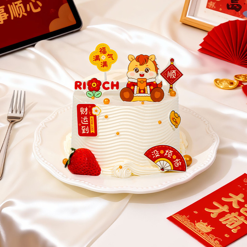 2026新年蛋糕装饰巧克力小马发财福气满满马年快乐跨年祝福语插件,淘宝优惠券,粉丝福利购,淘宝优惠卷