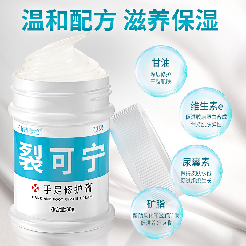 裂可宁正品防冻防裂膏保湿护手霜 仙蒂蕾拉护手霜