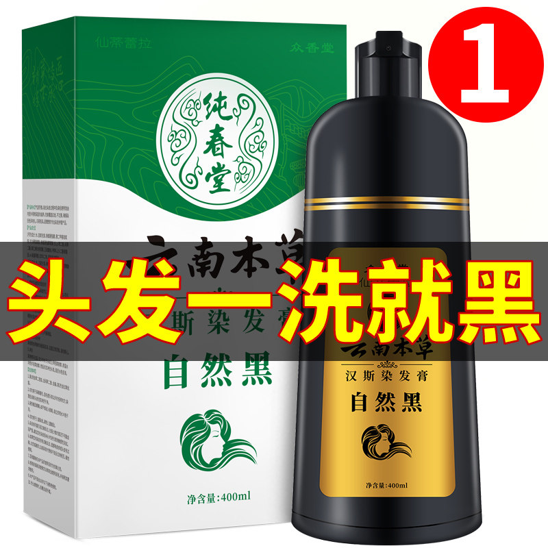 正品官方旗舰店纯自己在家膏一洗黑 仙蒂蕾拉染发膏