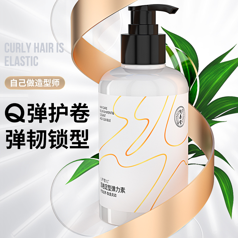 女士护卷发保湿定型蓬松膏后弹力素 仙蒂蕾拉头发造型