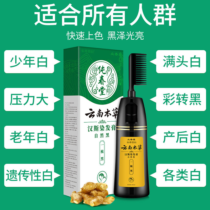 纯自己在家女天然2020正品一梳黑 仙蒂蕾拉染发膏
