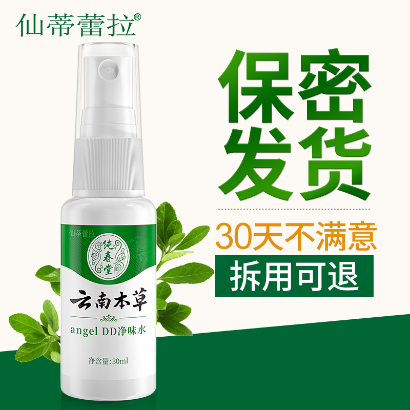 去狐臭止汗除臭狐臭净腋下女香体露 仙蒂蕾拉止汗露