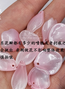 20片价珠光粉琉璃花瓣古风