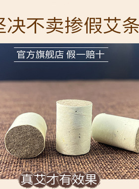 正品艾柱纯艾条陈年短艾灸柱艾灸盒随身灸家用南阳艾柱五年陈祛湿