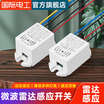 Second-line microwave radar induction switch human light control sensor garage floor corridor time-lapse switch module